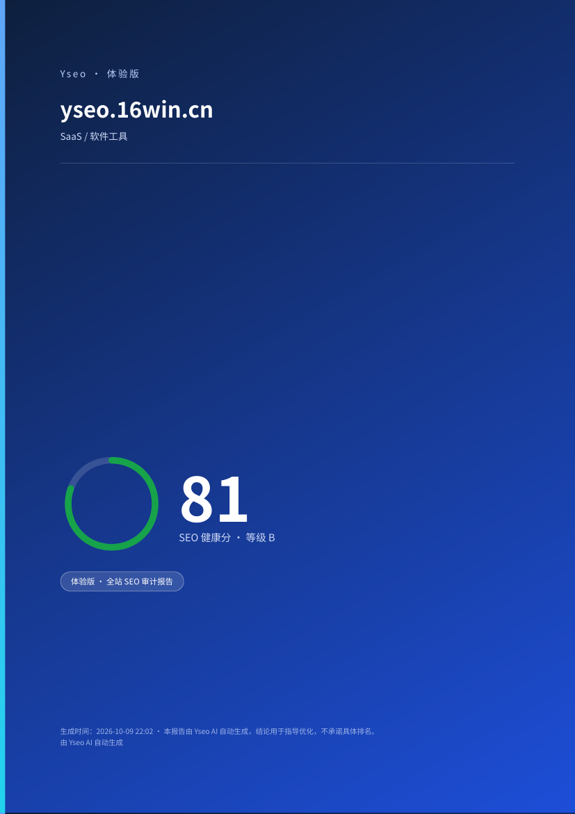 先看看真实样例报告——用我们自己的网站实测生成